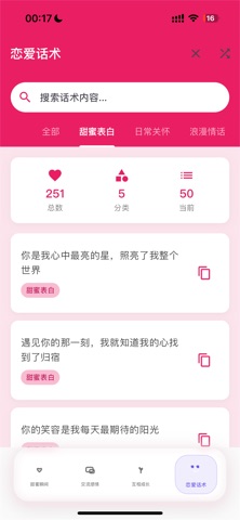 恋语日记 screenshot