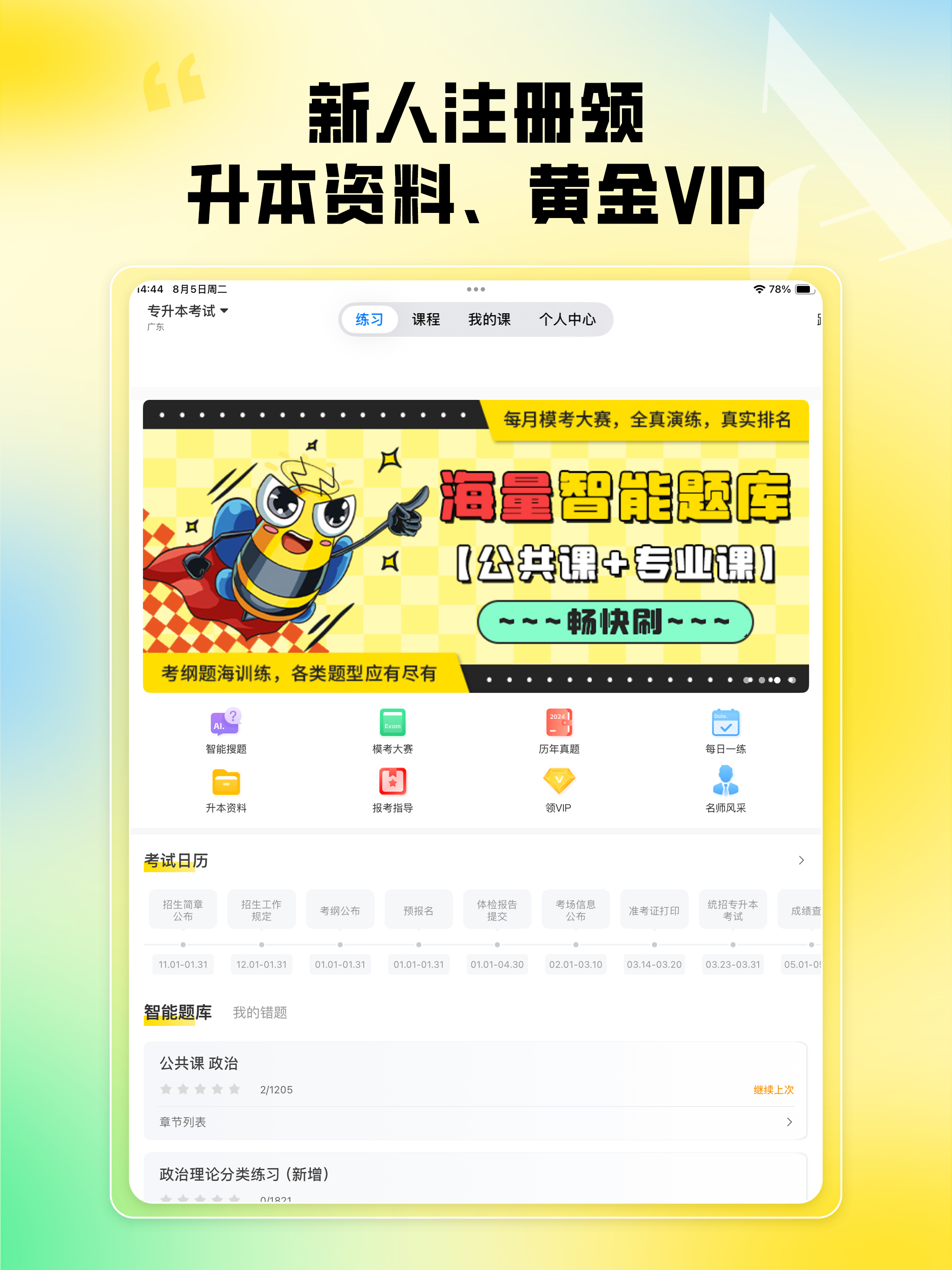 哎上课专升本