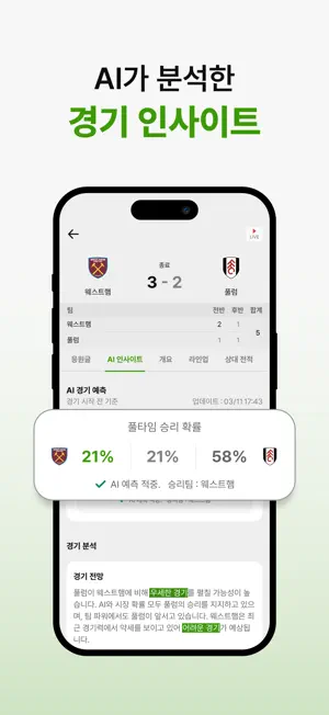 이스코어 - 라이브스코어, 위젯, 축구, 야구 screenshot 2