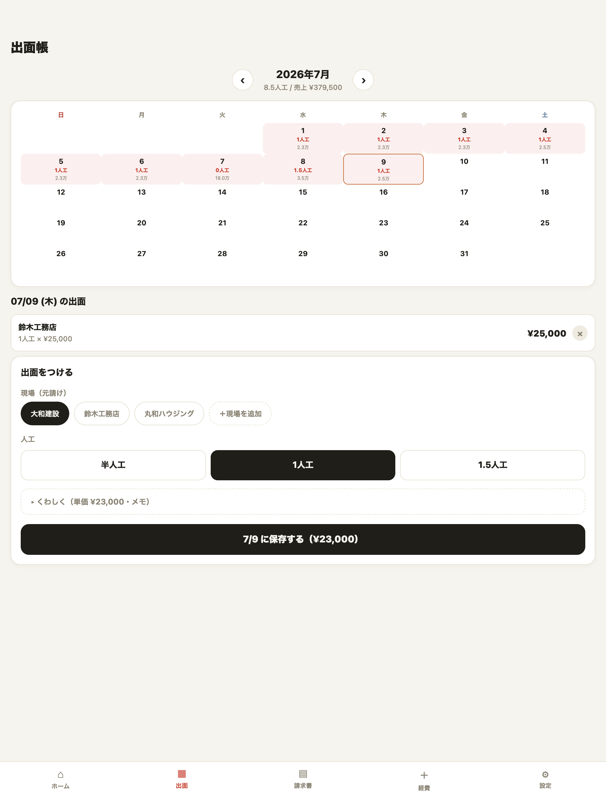 親方帳 − 出面・請求書・経費・確定申告 screenshot 9