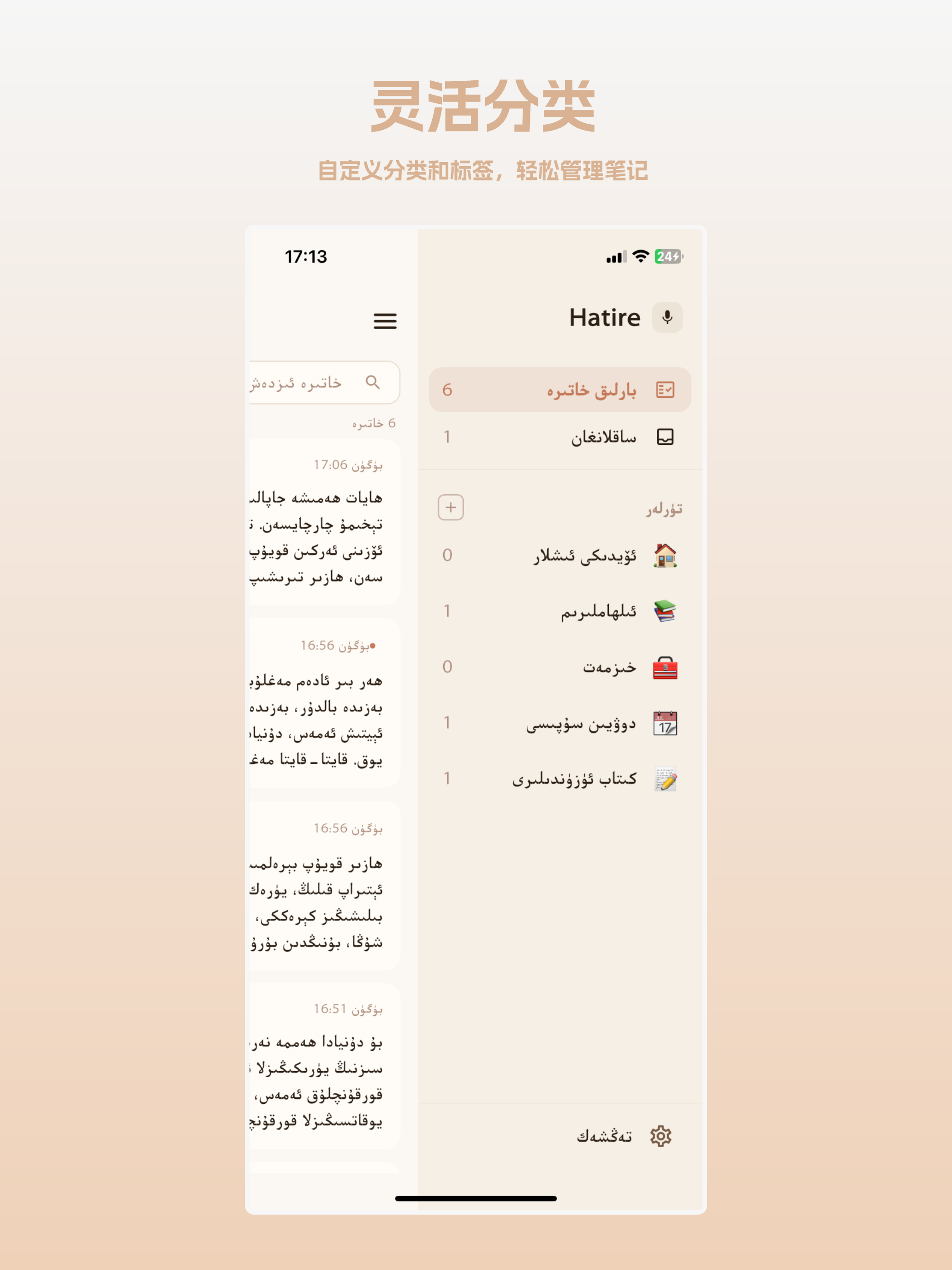 Hatire笔记 screenshot 6