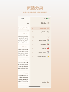 Hatire笔记 screenshot 6