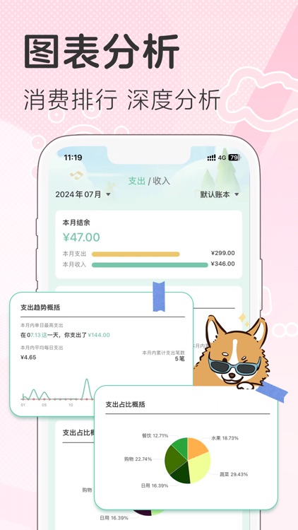 小乖记账-AI自动记账神器 screenshot-3