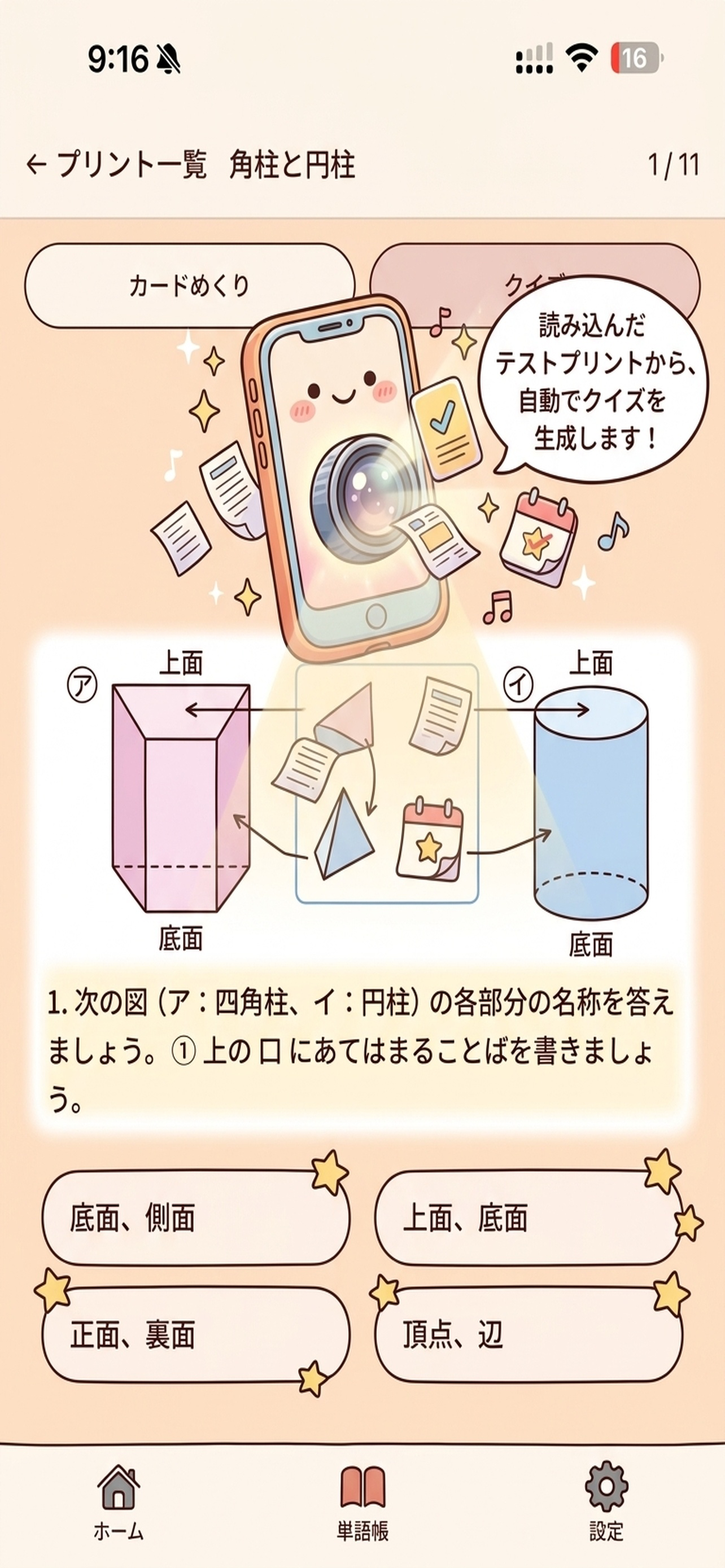 パシャっと管理 - お便り・書類の整理スキャナー