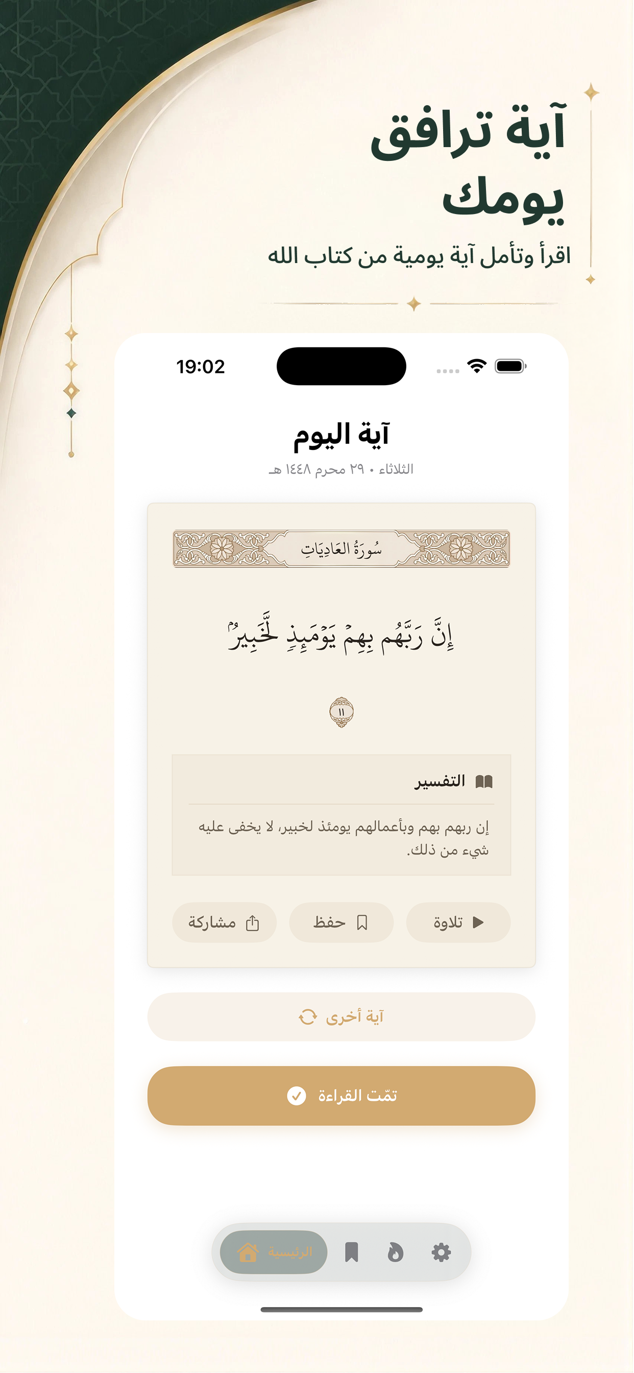 آية اليوم screenshot 4