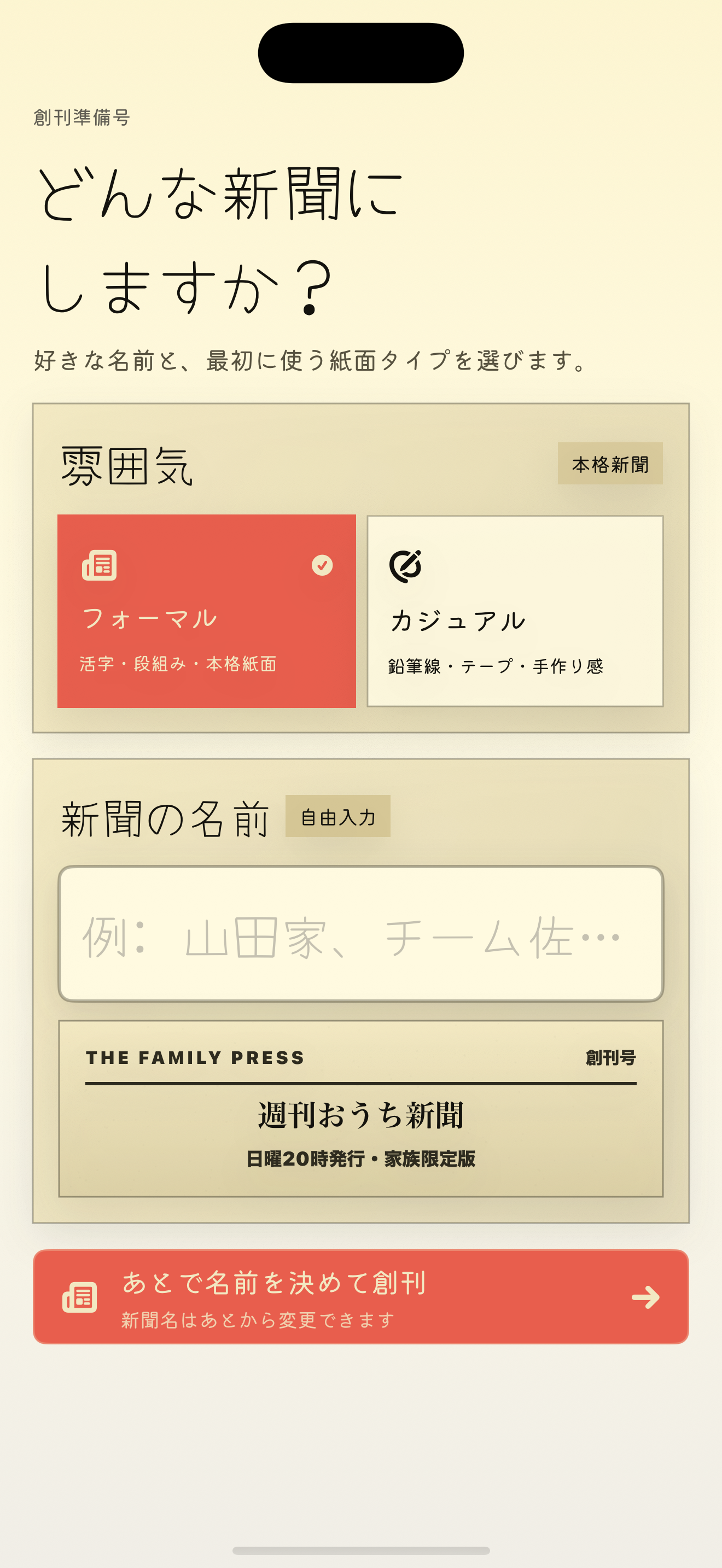 おうち新聞