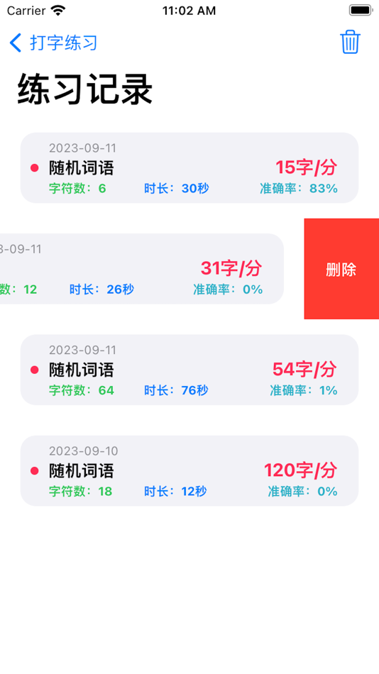 #5. 打字练习-手机打字训练软件 (iOS) 由: 振江 张