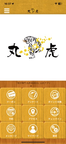 餃子専門 丸虎 MARCO　公式アプリ app screenshot