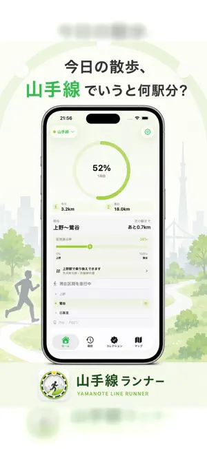 山手線ランナー screenshot 1