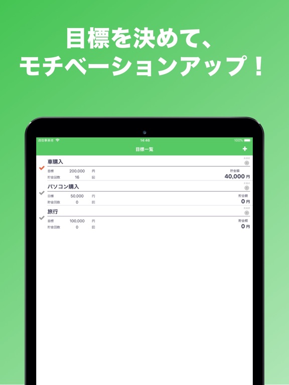 Screenshot #6 pour つもり貯金 | 目標や計画を設定して貯金を管理！