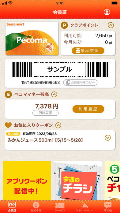 セイコーマートアプリのスクリーンショット - 2