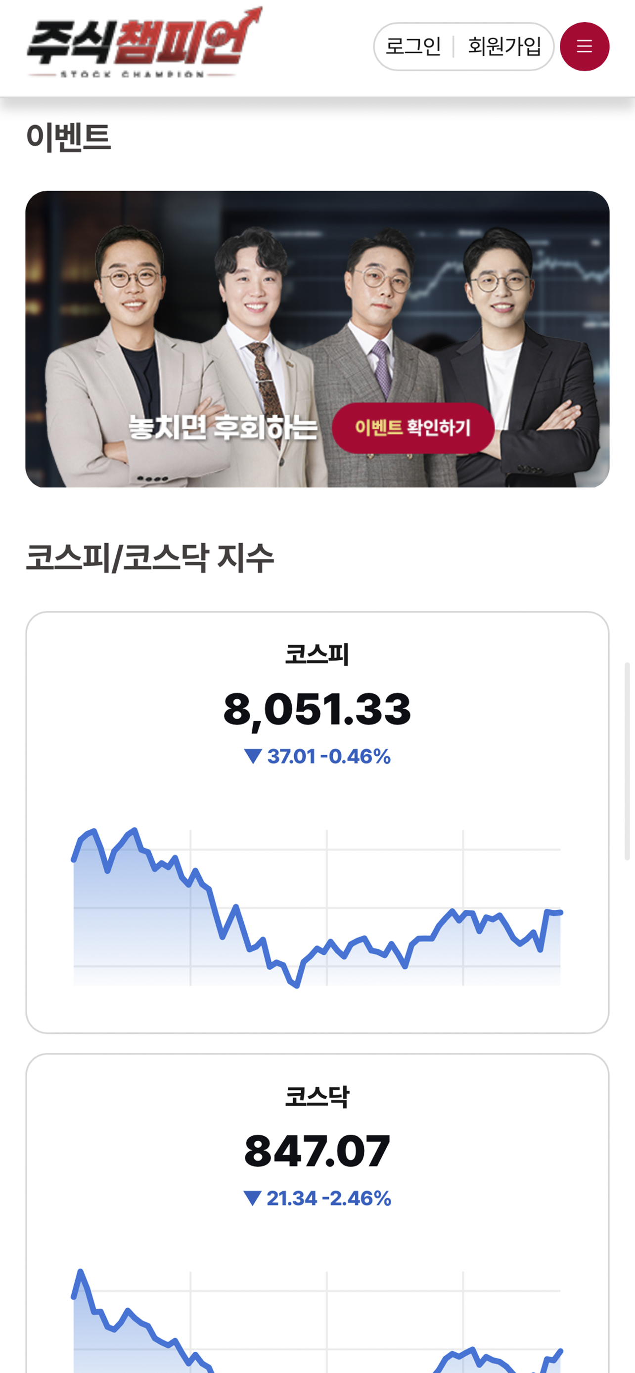주식챔피언 screenshot 2