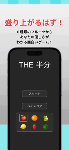 THE 半分 - 正確に半分に切るゲーム screenshot