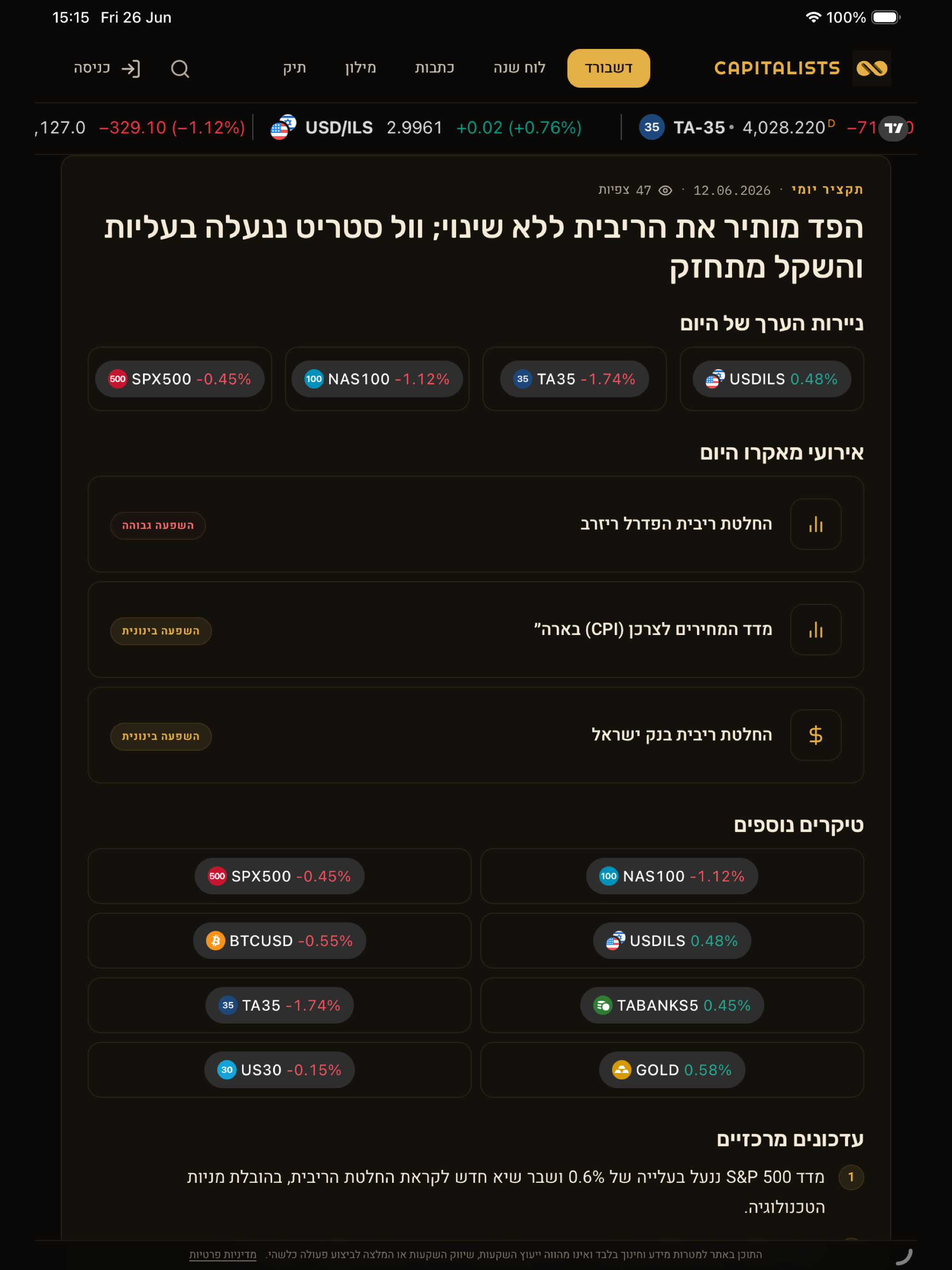 קפיטליסטים screenshot 6