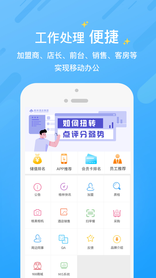 #1. KOPMS (iOS) 由: 格林豪泰酒店管理集团