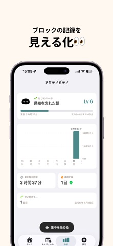 moku - スマホをやめて集中したい。スクリーンタイム制限 のスクリーンショット