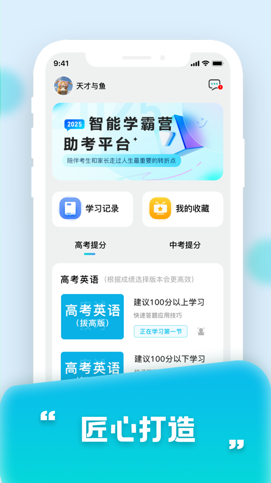 #1. 智能学霸营 (iOS) 由: 脑力开发