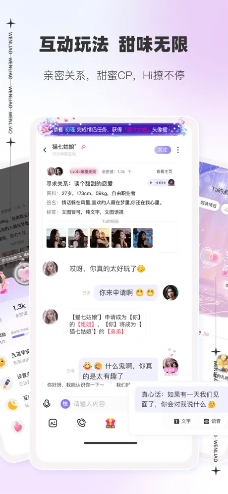 文撩-随时随地有人撩你 screenshot 4