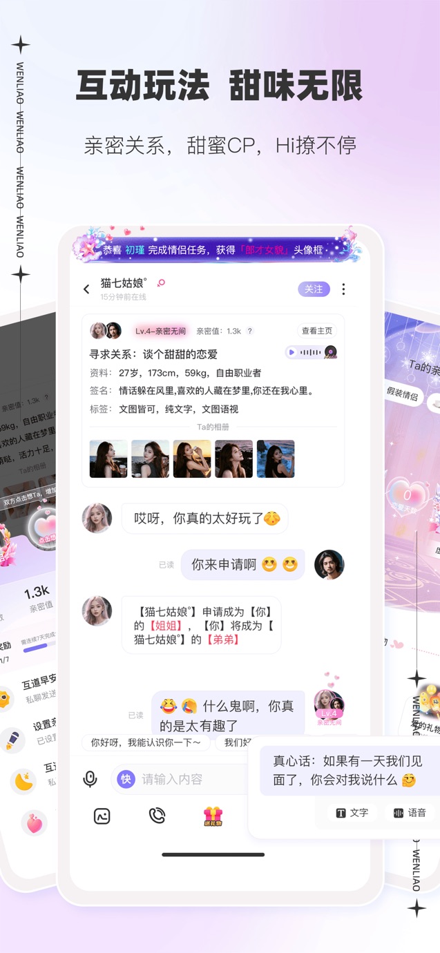 文撩-随时随地有人撩你 截图