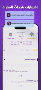 fanZ | match dates & scores screenshot #5 for iPhone