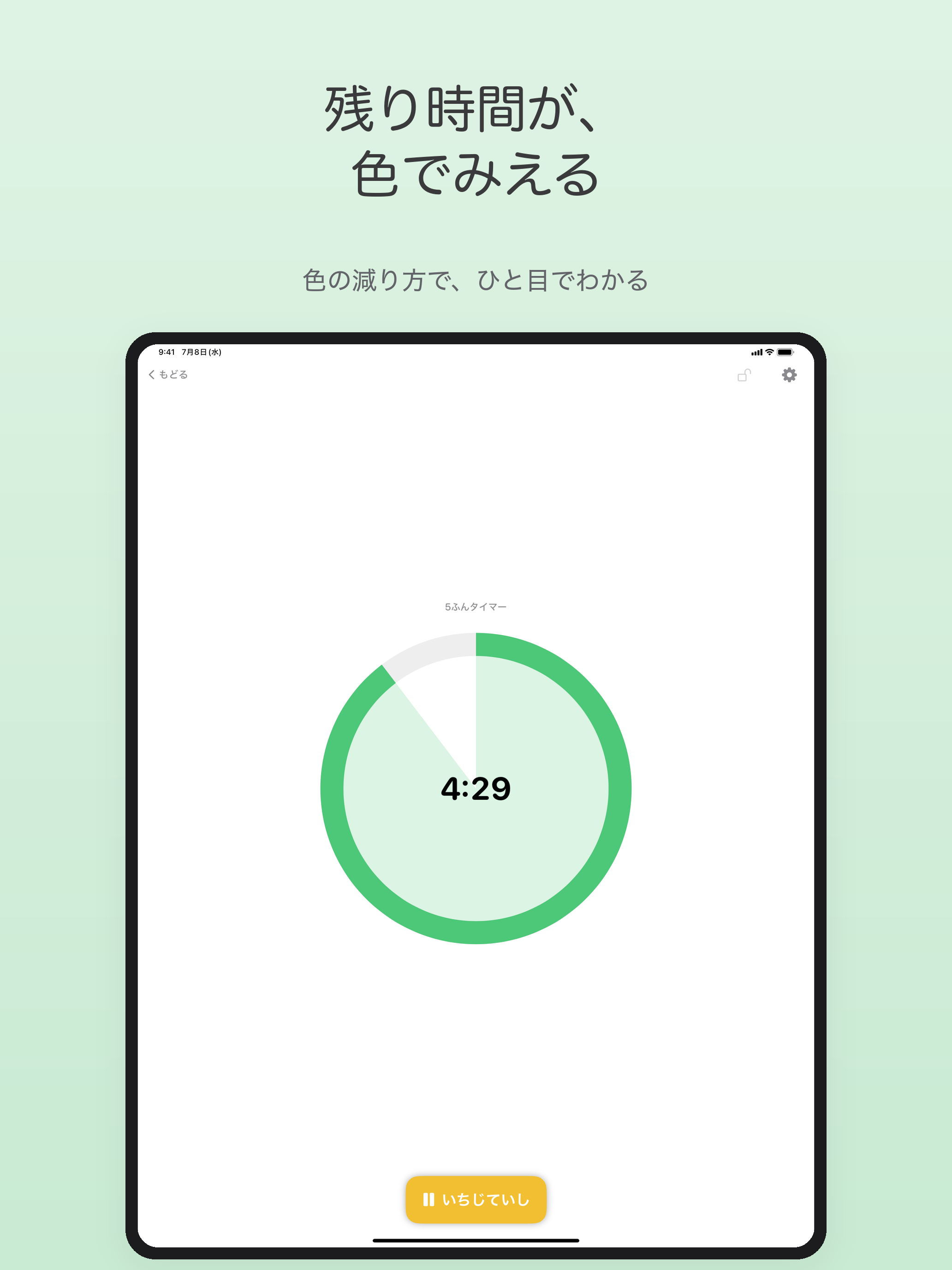 みえるタイマー screenshot 10