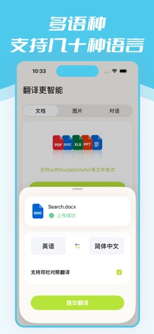PDF翻译 - 保留文档格式翻译、双语同屏对照、翻译、翻译器 screenshot