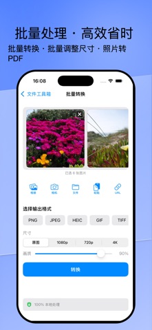 照片格式转换 JPEG PNG HEIC screenshot
