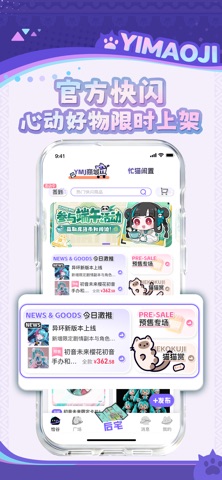 以猫己-像素后宅与谷子市集 screenshot