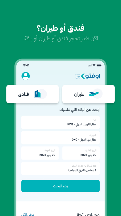 OFFTO iPhone screenshot 5 - Travel app
