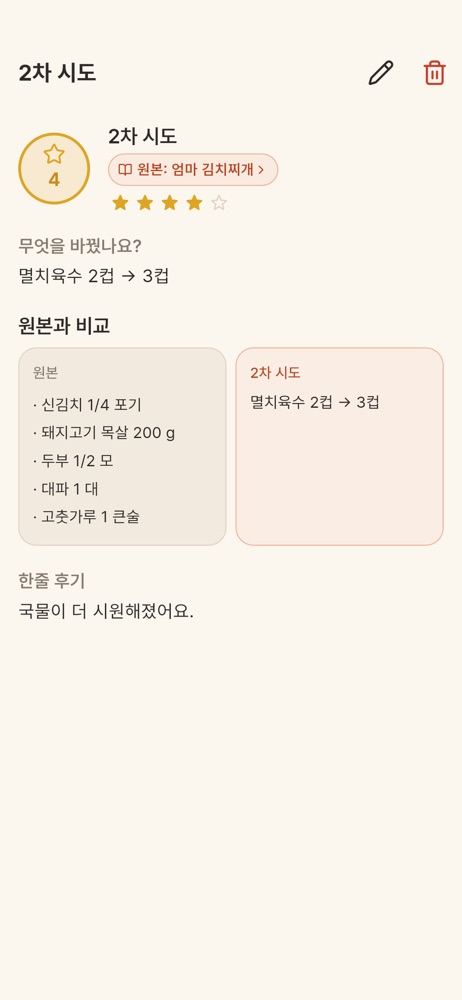 레시피노트 - 나만의 레시피 기록장 스크린샷 7