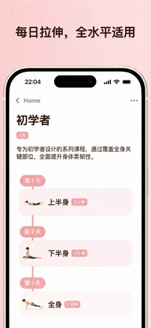 Stretch Go: 拉伸, 劈叉, 长高, 瘦腿 screenshot