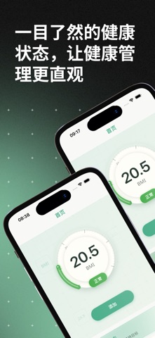 墙上的BMI - 体重管理小帮手 screenshot
