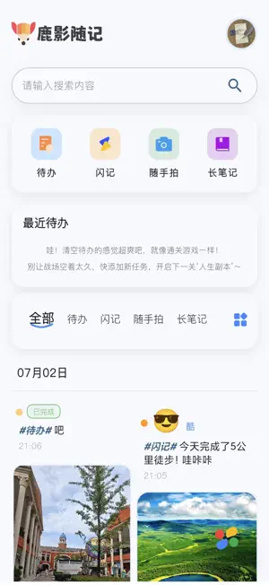 鹿影随记 screenshot 4