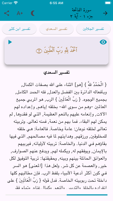 ختمة تفسيرية Screenshot