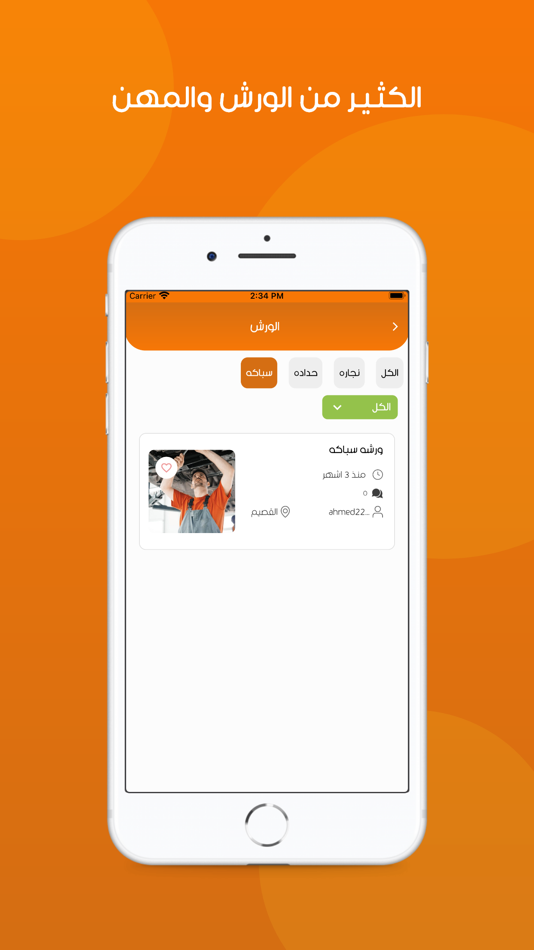 #2. الصناعية المتكاملة (iOS) 由: amir nageh