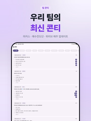 모아콘티 - 찬양 콘티 검색 iPad screenshot 3