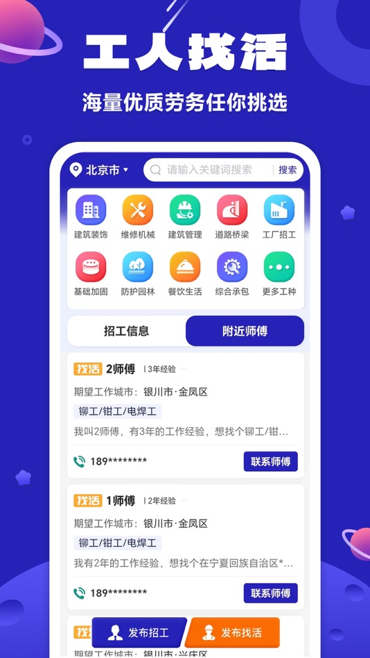 #2. 易招工App-附近招工找活信息发布平台 (iOS) Podle: 宁夏乾方策网络有限公司