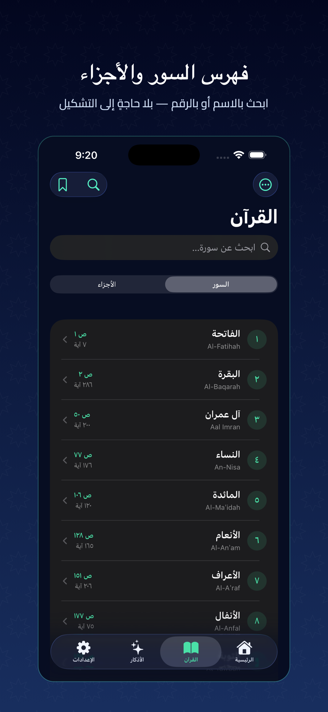 بسملة — Basmala screenshot 7
