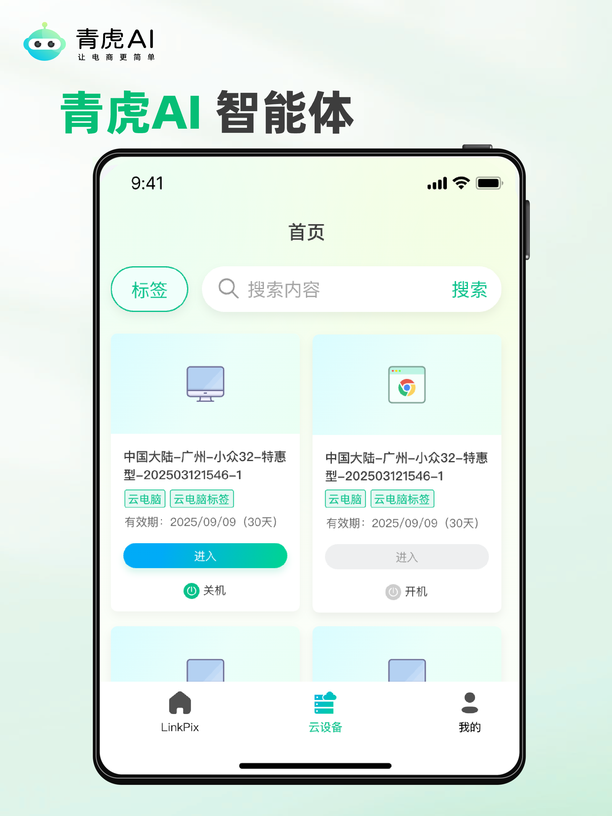 青虎云-linkpixai青虎ai视频生成器ai图片生成器
