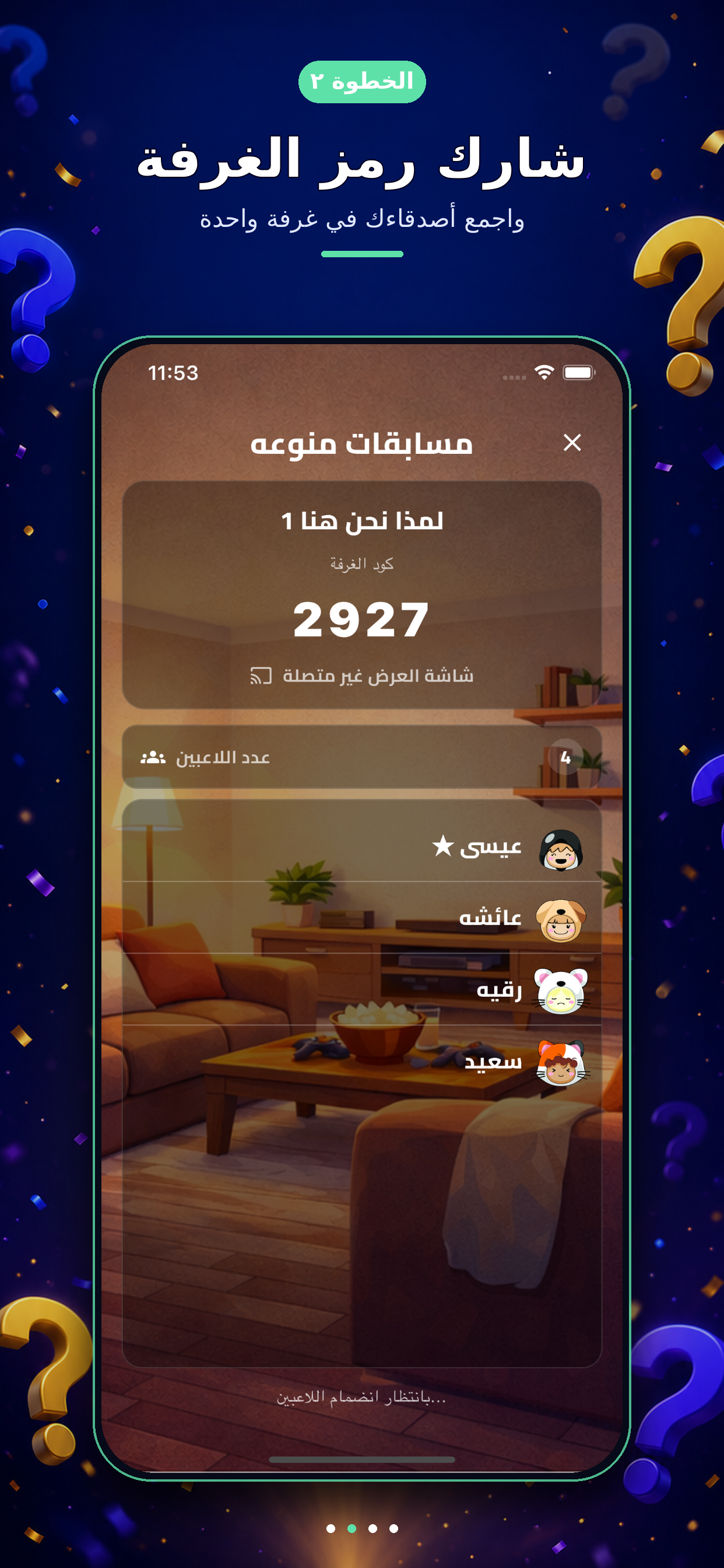 مسابقات عائليه screenshot 4