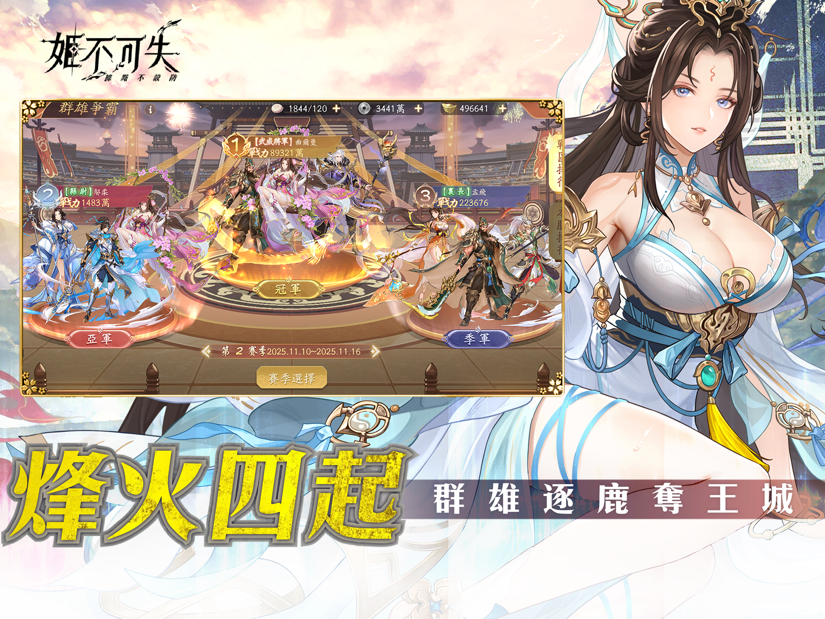 姬不可失：據點不設防