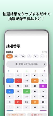 ビンゴチェッカー screenshot