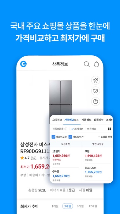 Screenshot #2 pour 에누리 가격비교