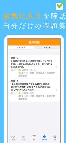美容師国家試験問題集 Lite screenshot