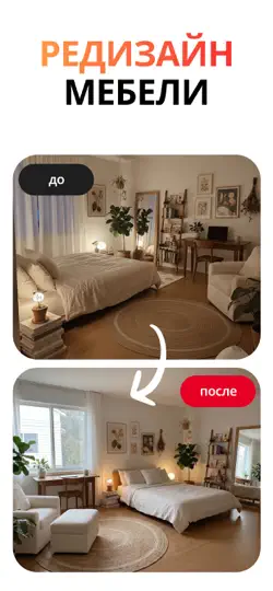Скриншот Home AI – Дизайн интерьера ИИ на iPhone 5