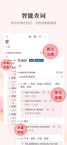外研社西班牙语-官方正版出品 screenshot
