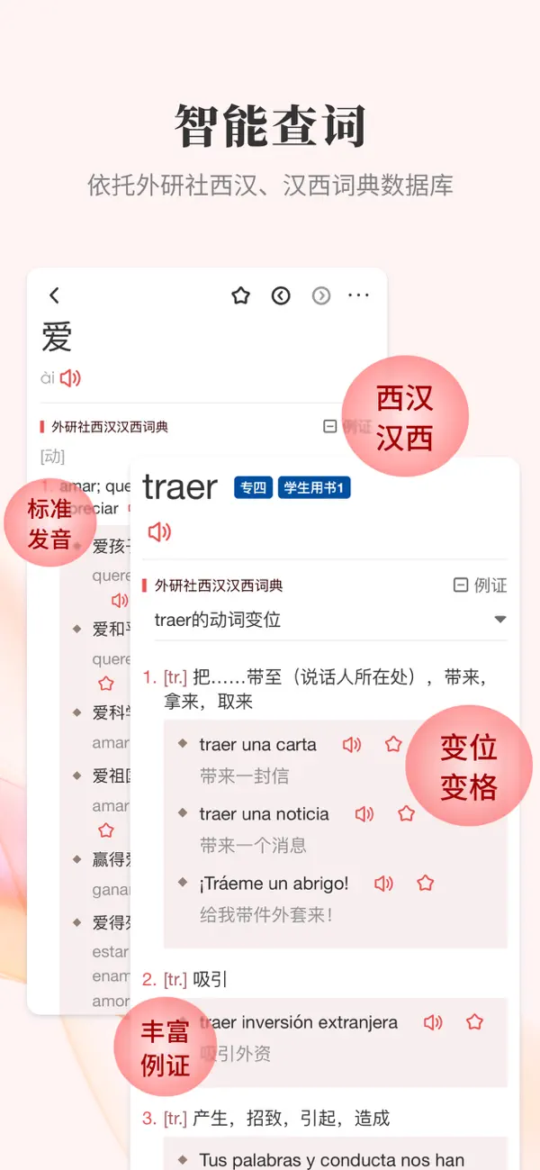 Screenshot #2 pour 外研社西班牙语-官方正版出品