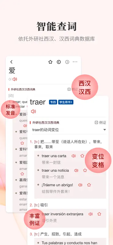 外研社西班牙语-官方正版出品 screenshot 2 of 4