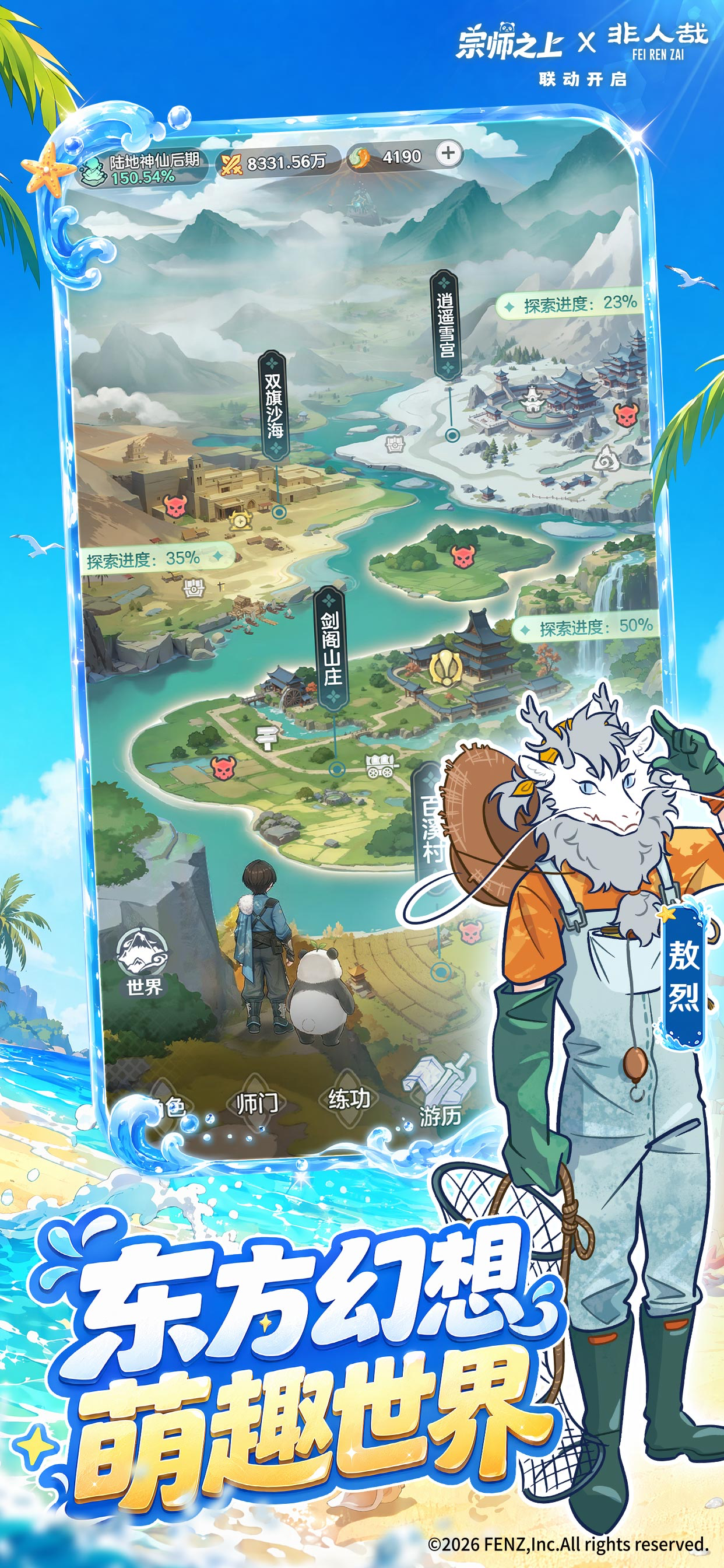 宗师之上