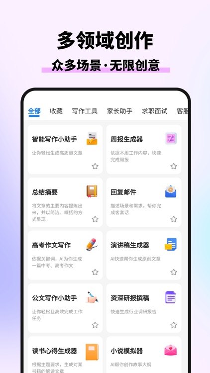 AI晓百科-智能文案写作互动翻译机器人